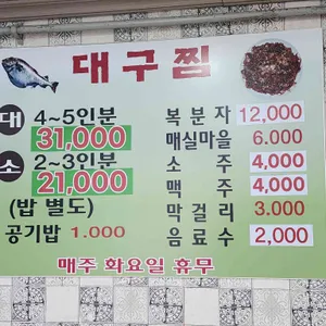 대야찜집 리뷰 사진