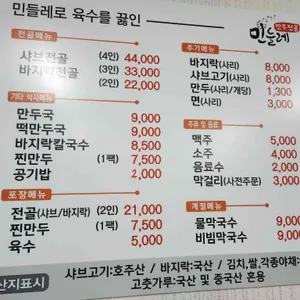 민들레만두전골 리뷰 사진