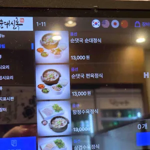 순대실록 리뷰 사진