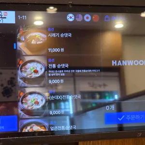 순대실록 리뷰 사진