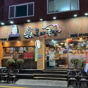 도야족발 리뷰 사진