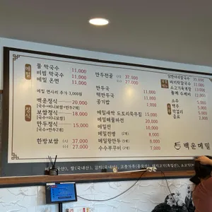 백운메밀 리뷰 사진