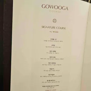 고우가 리뷰 사진