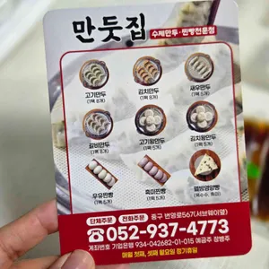 만둣집 리뷰 사진