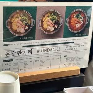 온닭한마리 리뷰 사진
