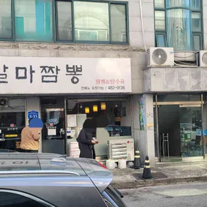 갈마짬뽕 리뷰 사진