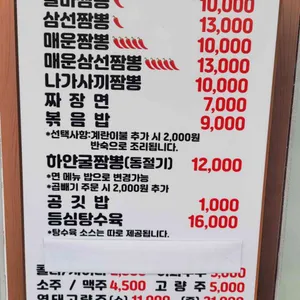 갈마짬뽕 리뷰 사진