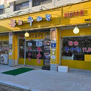 큰집추어탕 리뷰 사진