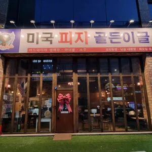 골든이글 리뷰 사진