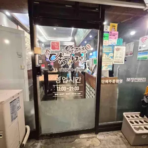 보은대추닭강정 리뷰 사진