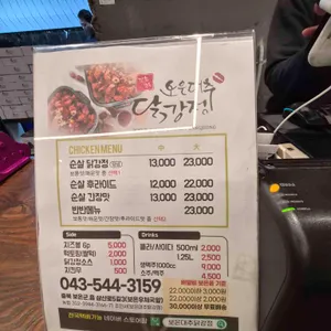 보은대추닭강정 리뷰 사진