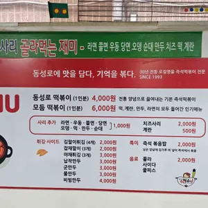 동성로떡볶이 리뷰 사진