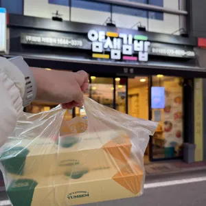 얌샘김밥 대표 사진