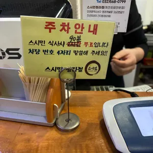 스시민 리뷰 사진