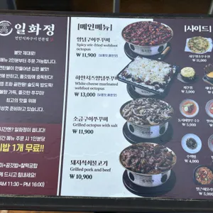 일화정연탄쭈꾸미 리뷰 사진