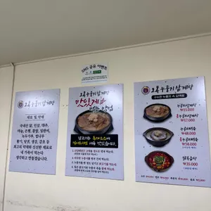 오복누릉지삼계탕 리뷰 사진