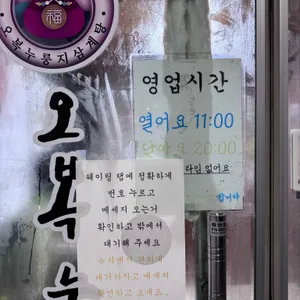 오복누릉지삼계탕 리뷰 사진