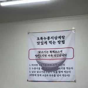 오복누릉지삼계탕 리뷰 사진