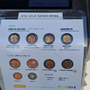 거동탕수육 리뷰 사진