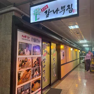 도안동감나무집 리뷰 사진