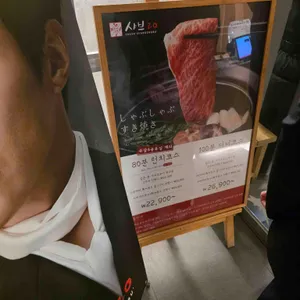 샤브20 리뷰 사진