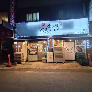 보은대추닭강정 리뷰 사진