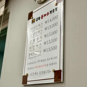 금왕돈까스 리뷰 사진