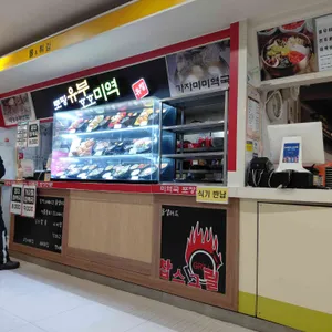 토핑유부호호미역 리뷰 사진