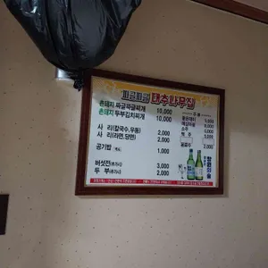 대추나무집 리뷰 사진