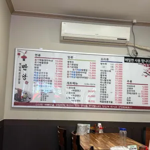 만당 리뷰 사진