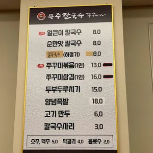 공주칼국수쭈꾸미구이 리뷰 사진