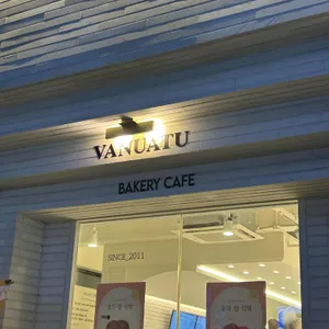 바누아투 과자점 리뷰 사진