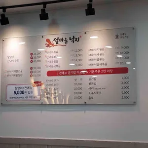 섬마을낙지 리뷰 사진