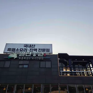 열린농원 리뷰 사진