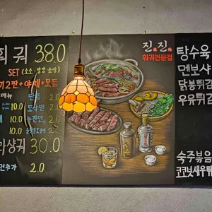 진진 훠궈 리뷰 사진