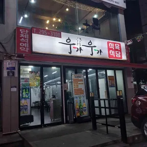 우가우가 식육식당 리뷰 사진