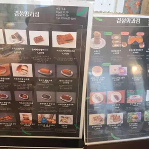 경성양과점 리뷰 사진