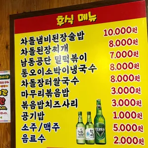 원동미나리삼겹살 리뷰 사진