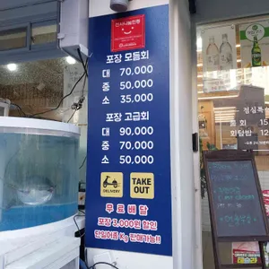 봄봄횟집 리뷰 사진