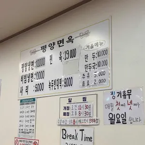 평양면옥 리뷰 사진