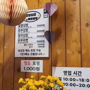 일광김밥 리뷰 사진