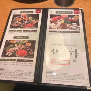 샤브향 리뷰 사진