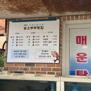 농소부부횟집 리뷰 사진