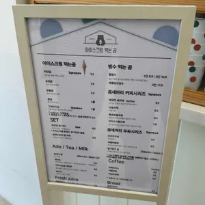 아이스크림 먹는 곰 리뷰 사진