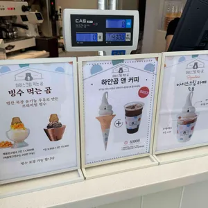 아이스크림 먹는 곰 리뷰 사진