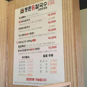 등촌샤브칼국수 리뷰 사진