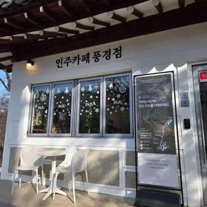 인주카페 리뷰 사진