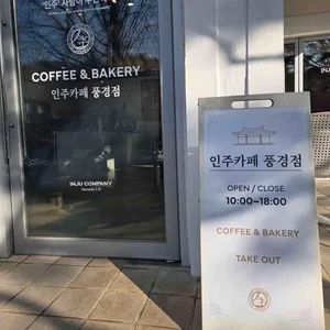 인주카페 리뷰 사진