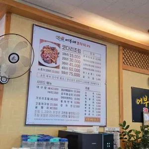 (구.자성화) 어부네코다리 리뷰 사진