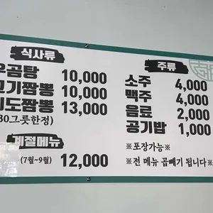 성내곰탕&짬뽕 리뷰 사진